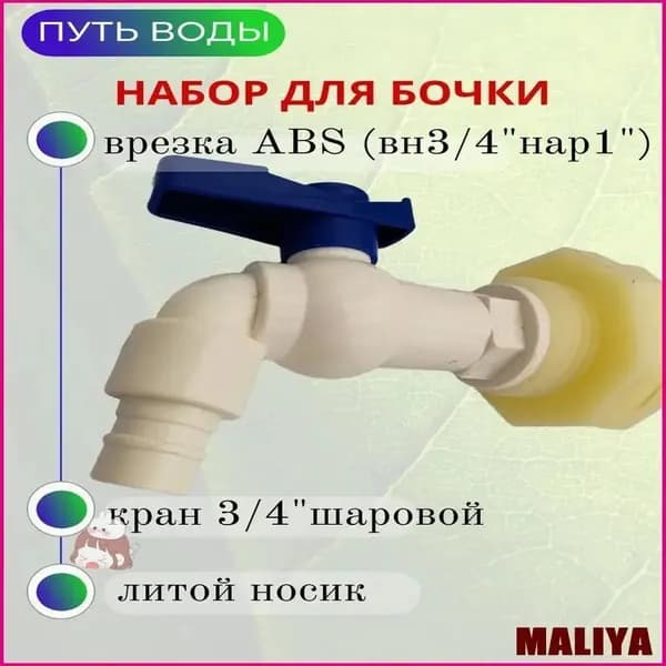Кран для бочки пластиковый 3/4 дюйма. Врезной кран с прижимной гайкой для бака и водоразборный вентиль для удобного полива на даче.