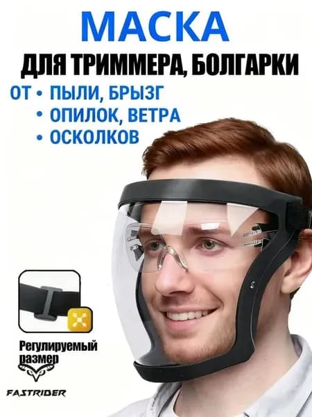 Щиток защитный, цвет: Прозрачный, 1 шт.