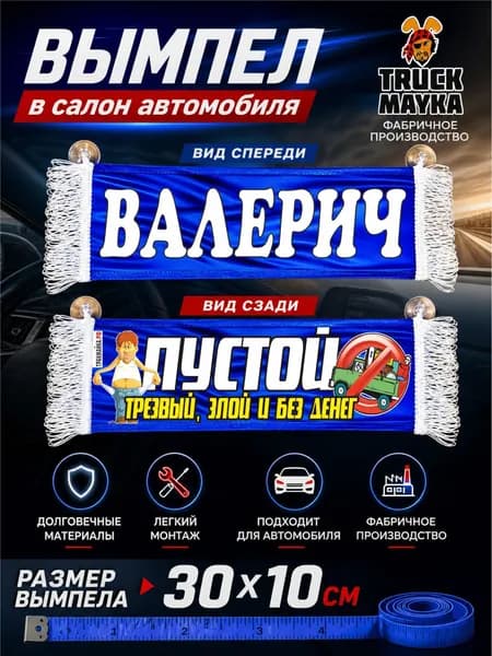 Вымпел Валерич