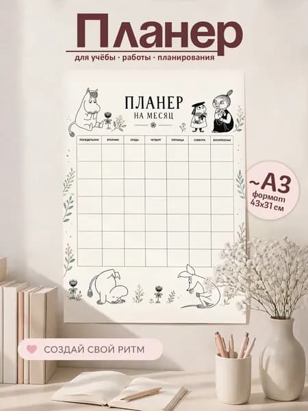 Планинг Недатированный A3, листов: 1