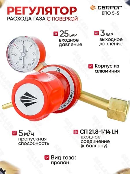 Редуктор пропановый с манометрами БПО 5-5