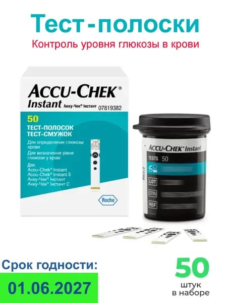 Тест-полоски Акку-Чек Инстант 50 шт для глюкометра Accu-Chek Instant