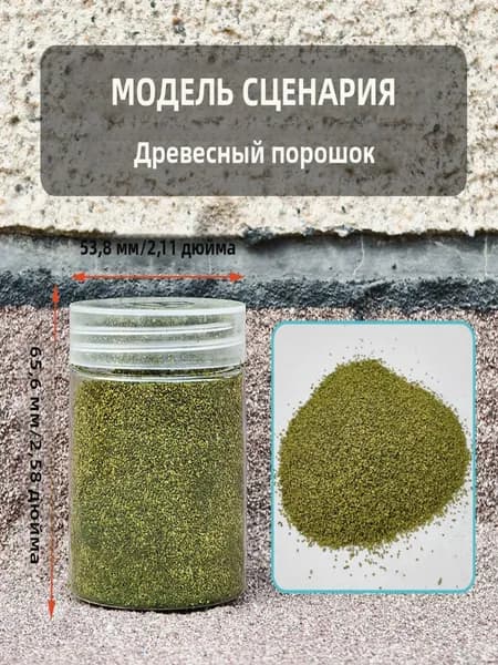 DIY материалы для железнодорожных моделей, искусственная микросцена, ландшафтный порошок для создания декора и сцены