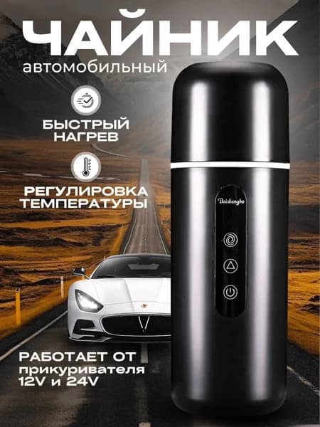 Электрический чайник 12в, черный