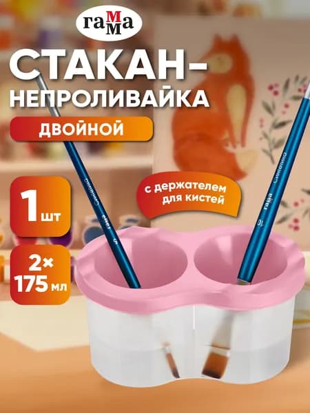 Стакан для рисования, 2 шт.
