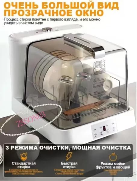 Посудомоечная машина Настольная посудомоечная машина, 4 вида программ, 5 наборов инструментов, быстрая очистка за 30 минут, инструкция по эксплуатации, таймер, низкий уровень шума, белый, прозрачный