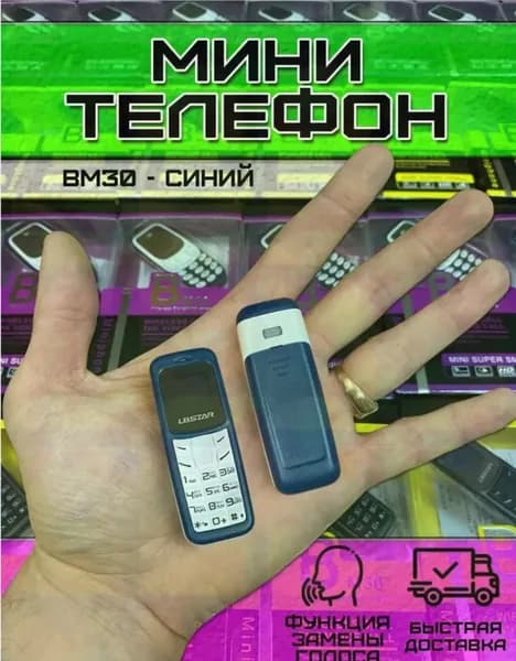 Мобильный телефон, синий
