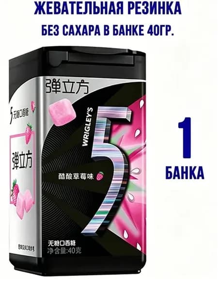 Жевательная резинка Wrigley's 5 Fife клубника без сахара