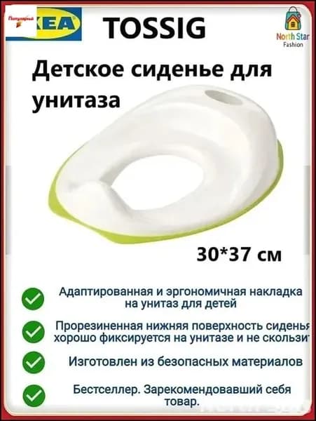Детский адаптер IKEA, накладка TOSSIG 102.727.88 для унитаза, эксклюзивная модель