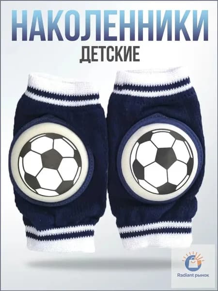 Наколенники для ползания