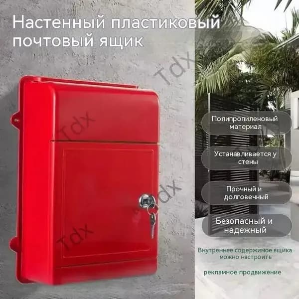 Почтовый ящик