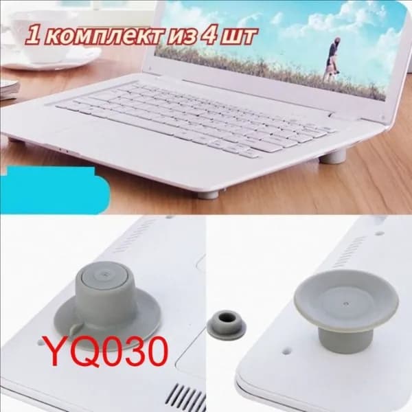 Охлаждающие ножки для ноутбука, 4 шт.