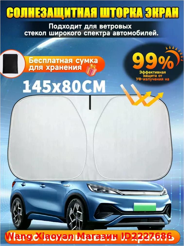 Шторка солнцезащитная 145 см х 80 см, затемнение: 100%
