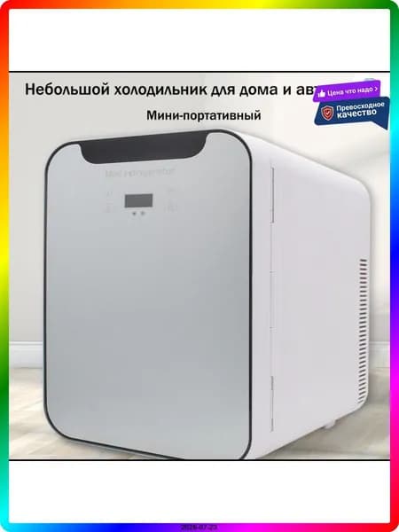 Холодильный шкаф мини 20л, серебристый, с цифровым дисплеем, 42.2х34.5 см, артикул