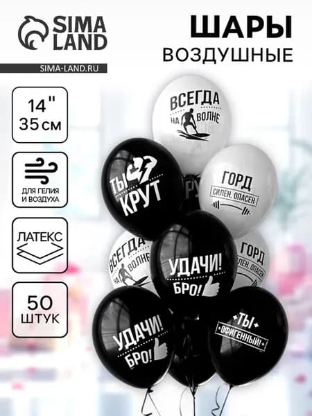 Воздушные латексные шары 14 дюймов "Удачи бро"