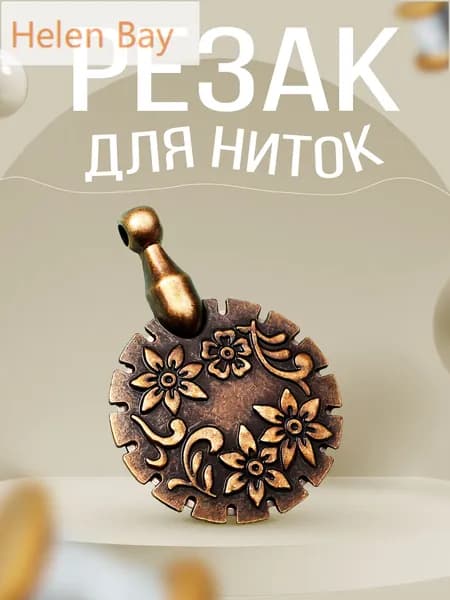 НожницыПортновские