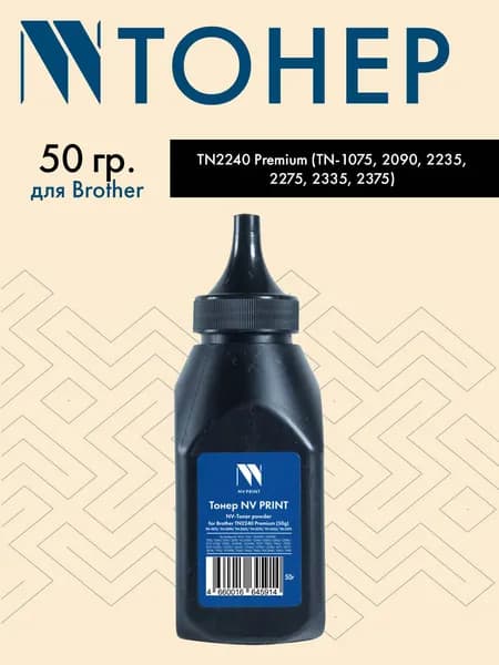 Тонер NVP Brother TN2240 (50г)