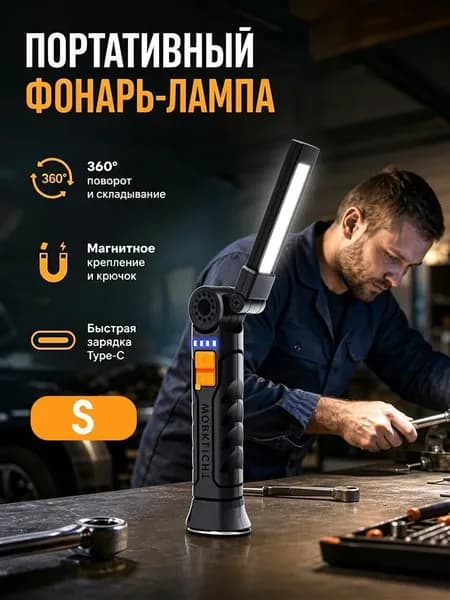 Фонарь-прожектор