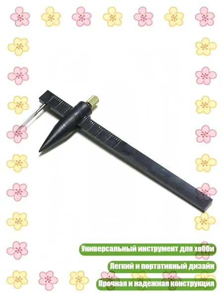 Гончарный циркуль