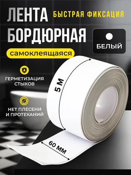 Противоскользящая лента 60 мм 5 м, 1 шт