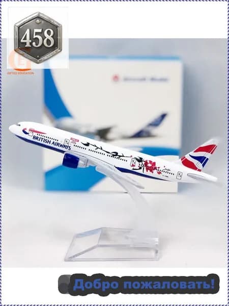 Металлическая Модель Самолета Боинг 777, Британские Авиалинии B777