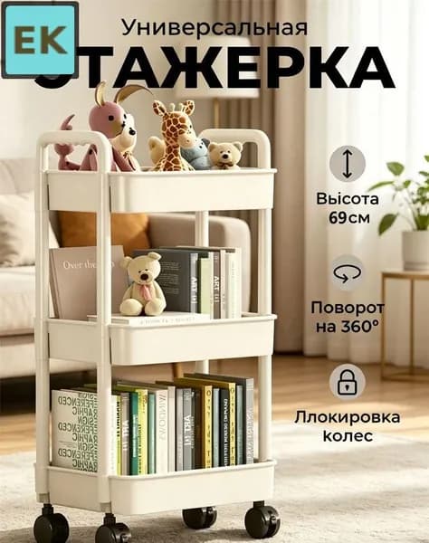 Этажерка, 3 секц., ABS пластик, 33х22х69 см