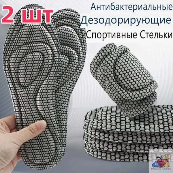 Стельки для обуви 2 шт