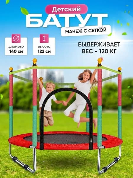 Батут каркасный140 см