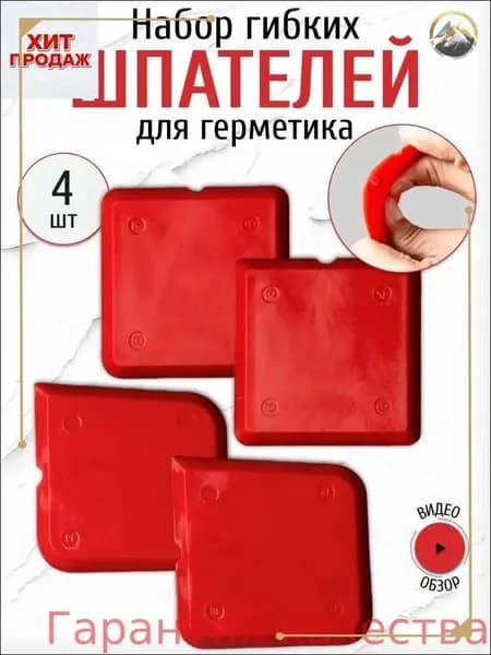 шпатели для герметика и силикона гибкие резиновые набор