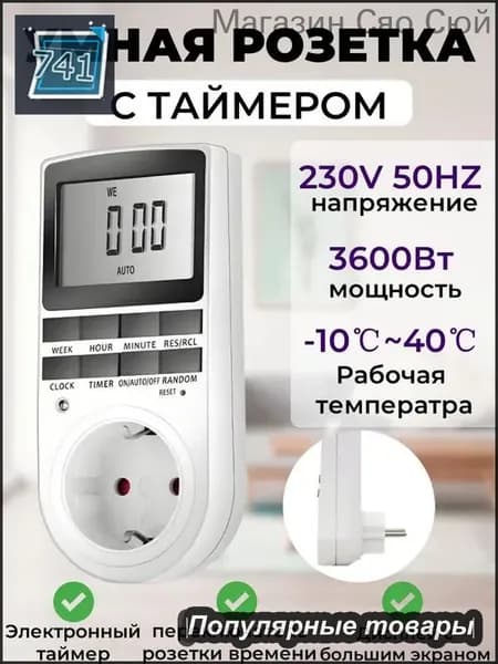 Розетка с таймером, электронный, Цифровой контроллер для лампы, для фитолампы, подсветки рассады и растений.