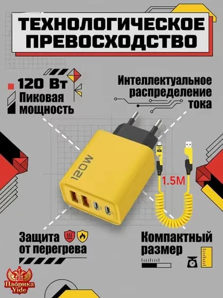 Зарядка для телефона + кабель