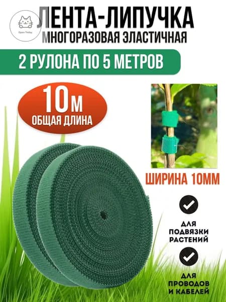 Подвязка для растений,1см,2шт