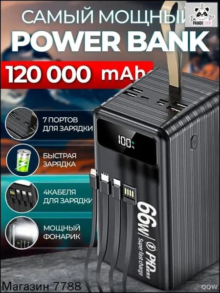 66 Вт, 120 000 мАч, двусторонняя быстрая зарядка, уличный блок питания большой емкости, встроенный линейный мобильный источник питания