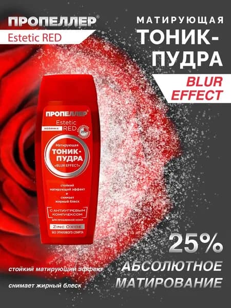 Пропеллер Estetic Red Матирующая тоник-пудра с цинком, 100 мл