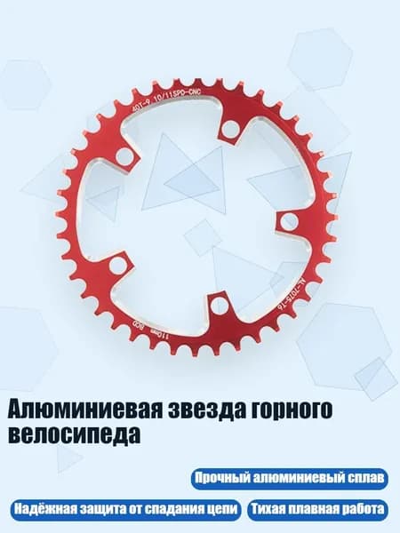 Алюминиевая звезда горного велосипеда, 40t - 110BCD красный