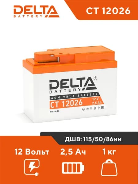 Мото Аккумулятор стартерный Delta CT 12026 12V 2,5Ah AGM (YTR4A-BS) для мопеда, мотоцикла, гидроцикла, генератора