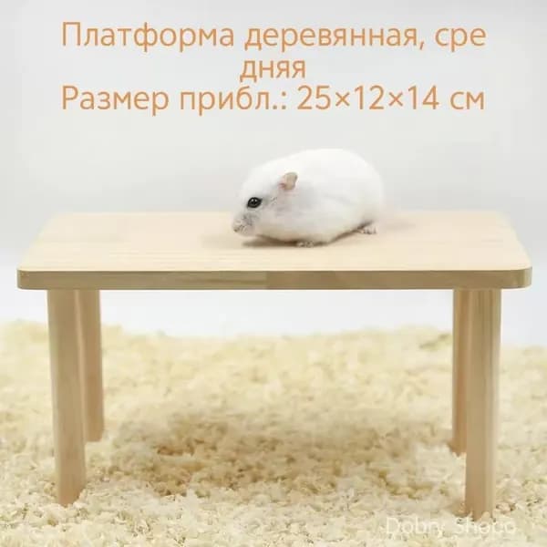 Деревянный домик для хомяка без лака и воска. Игрушки для лазания, укрытия и развлечения. Декор клетки грызуна.