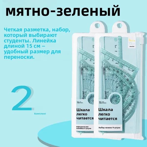 Набор из 4 инструментов для рисования, прозрачной измерительной линейки, транспортира, принадлежностей для обучения и рисования
