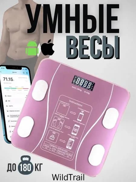 Напольные весы умные напольные электронные весы, нагрузка 180 кг, точность 5 г
