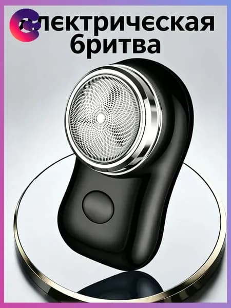 Электробритва 0pfurvIl, черный матовый