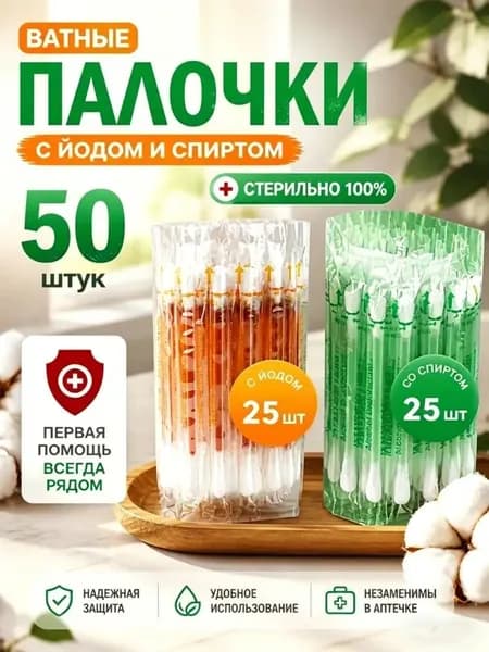 Ватные палочки