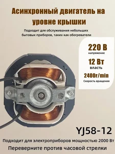 Двигатель тепловентилятора Y58-12, 2000 Вт