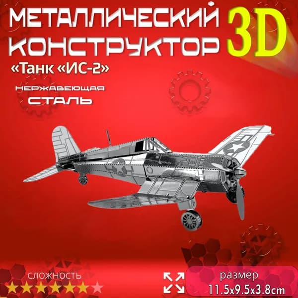 Пиратские самолеты 3D Металлическая модель головоломки бросает вызов веселью DIY Взрослые игрушки