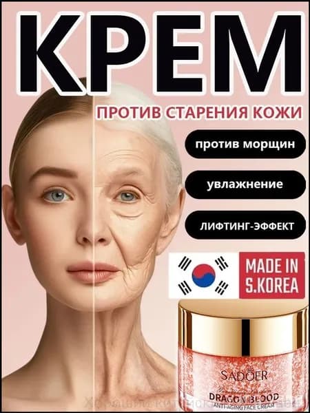 Премиальный крем для кожи