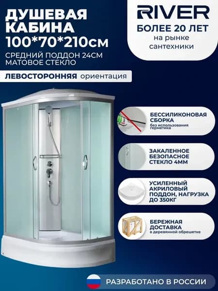 Душевая кабина NS 100x70 средний поддон,стекло матовое