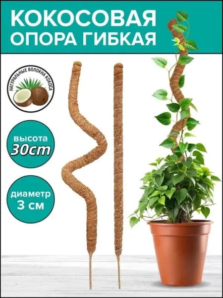 Опора для растений,3см,1шт