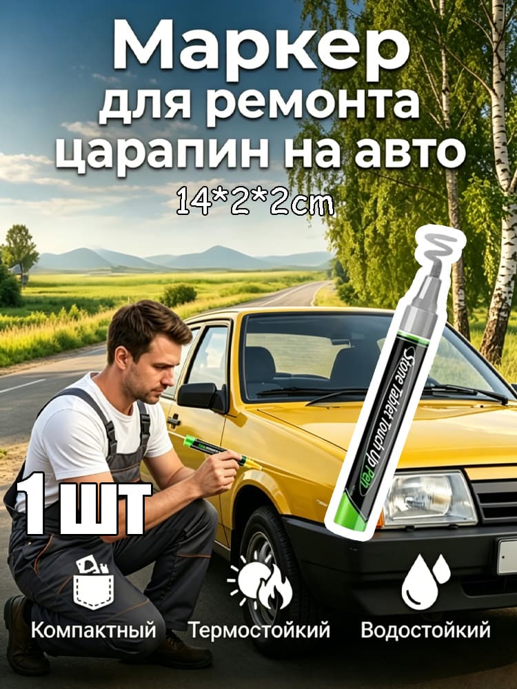 Краска автомобильная, цвет: серый, 3.2 мл