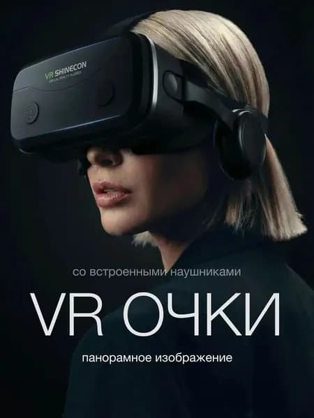 Очки виртуальной реальности, VR очки для телефона, с джойстиком