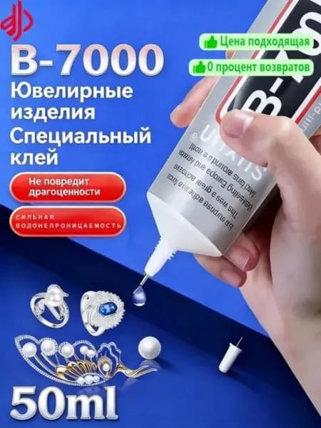 Клей канцелярскийдля пластмассы, для страз 1 шт., 50 мл./ 100 г.