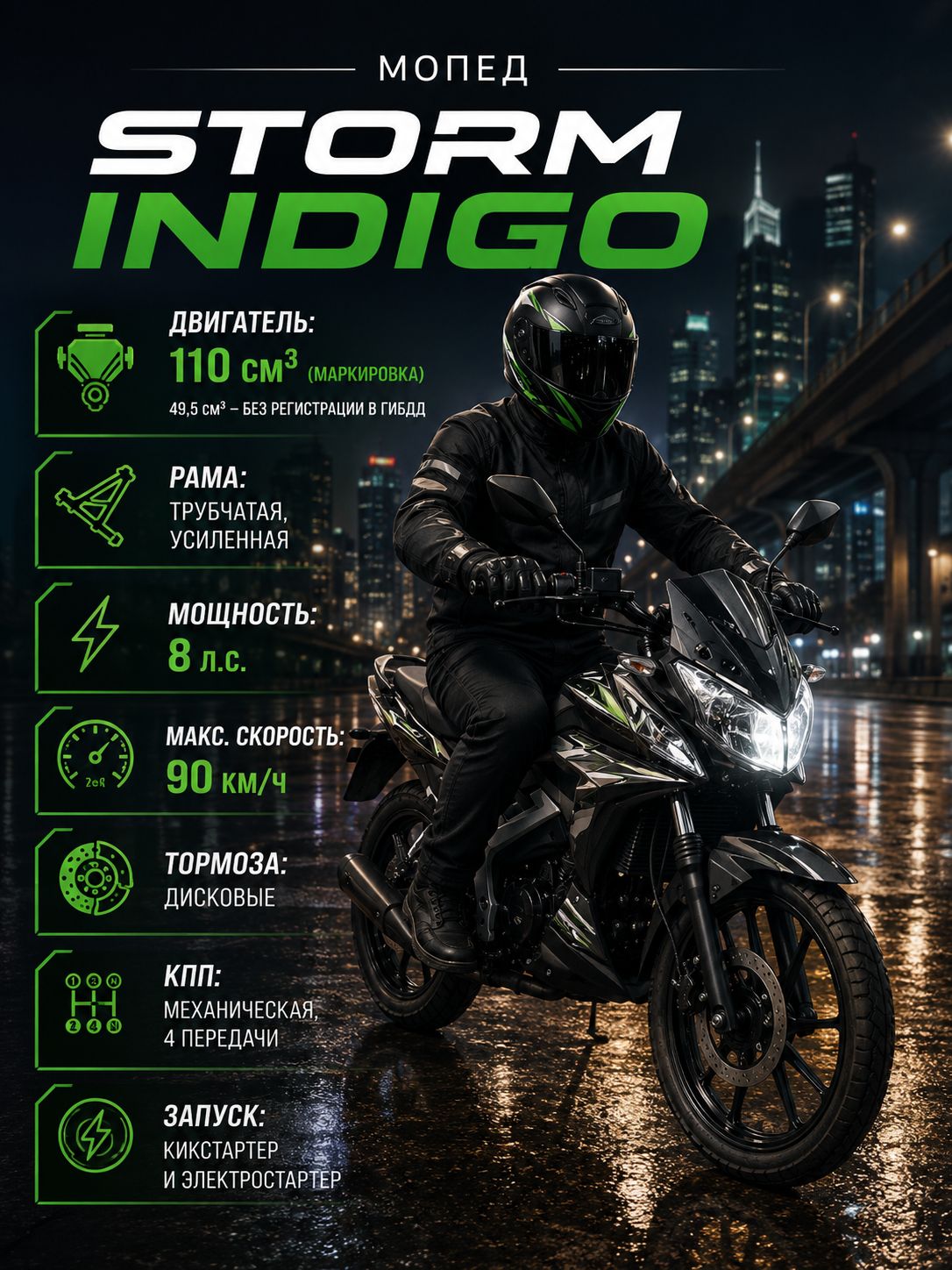 Мопед STORM INDIGO BLACK 110 см3 (49.9 см3), 8 л.с., механика 4 передачи, электростартер и кикстартер, для города, для села, для деревни, для взрослых бензиновый